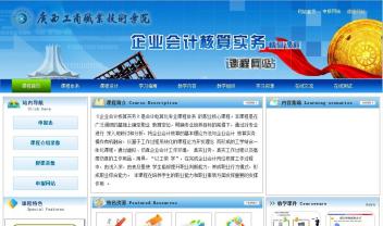 广西工商职业技术学院