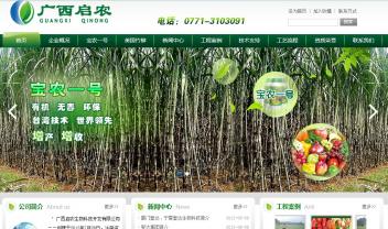 广西启农生物科技开发有限公司