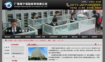 广西南宁佰欧财务有限公司