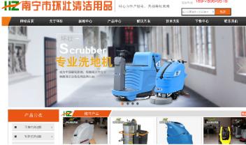 环壮清洁用品