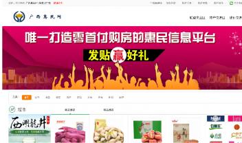 广西惠民网