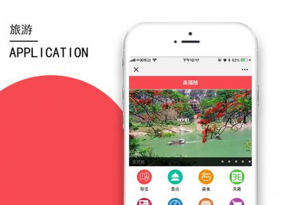 旅游APP