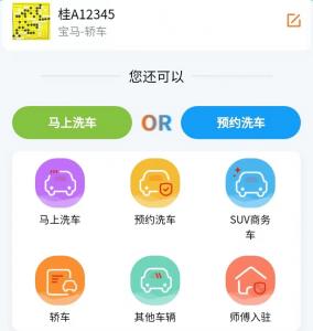 云大上门洗车小程序上线啦-微信小程序定制开发