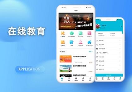 在线听课APP