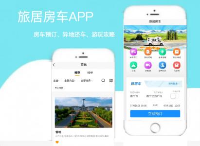 房车租赁APP
