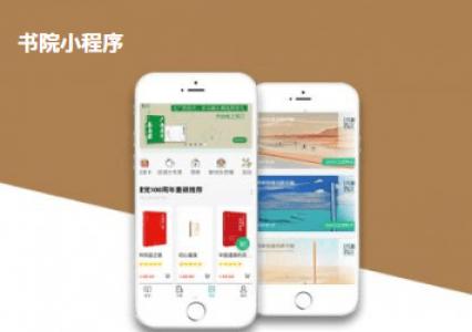 书院小程序